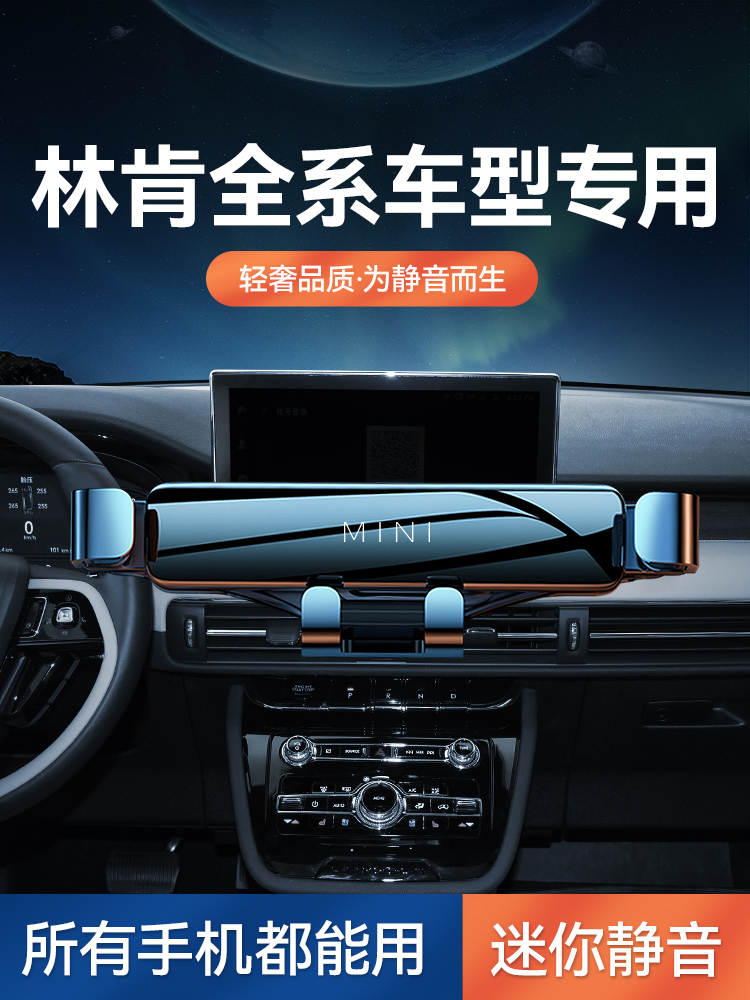 林肯大陆冒险家MKC航海家飞行家MKZ/MKX专用车载手机支架汽车用品