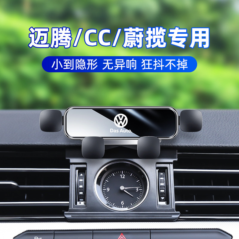 适用于12-21款大众迈腾B7B8车载支架CC蔚揽专用汽车导航支架