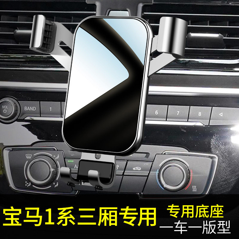 宝马1系手机车载支架专用导航内饰宝马2系手机车载支架汽车用品