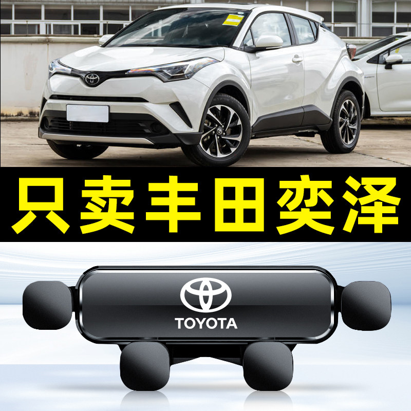 适用丰田奕泽chr车载专用手机支架内饰汽车卡扣式动导航架