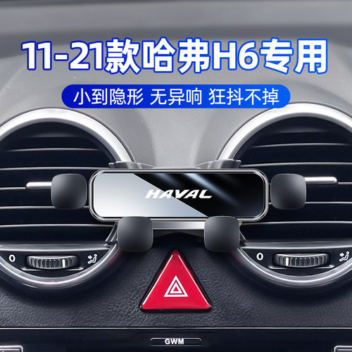 11-21款哈弗H6代二代三代车载支架专用冠军铂金版导航架1