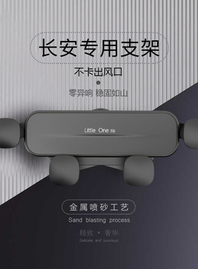 适用22长安CS75/CS35PLUS逸动XT/x70aCS95汽车载支架导航专用