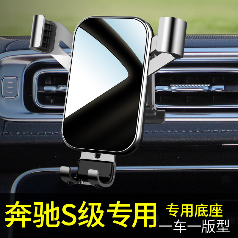 奔驰s级手机车载支架专用内饰品汽车载手机支架2023重力车载支架