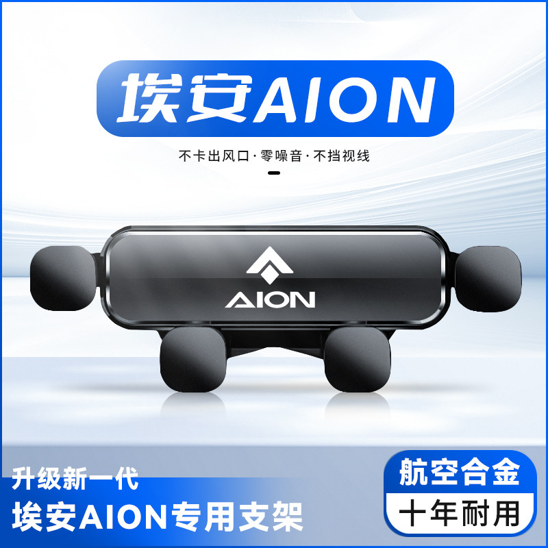 广汽AION埃安S PLUS专用手机支架魅空调出风口手机夹网约车导航架