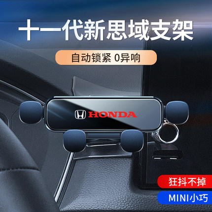 适用于本田思域/型格车载支架十/十一代思域导航专用支架
