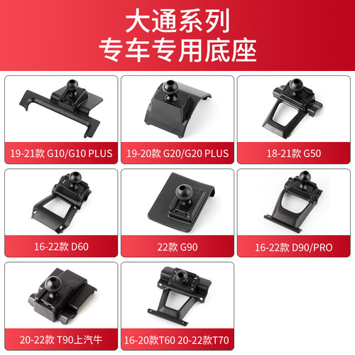 用于上汽大通G10 G20Plus  D60 G50 T70 D90PRO车载手机支架专用