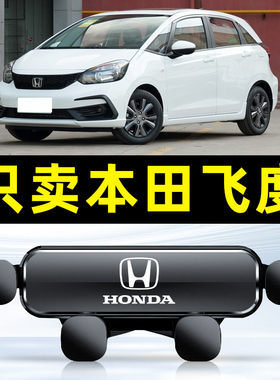 本田飞度手机支架08-23款飞度内饰饰车载导航gk5专用22