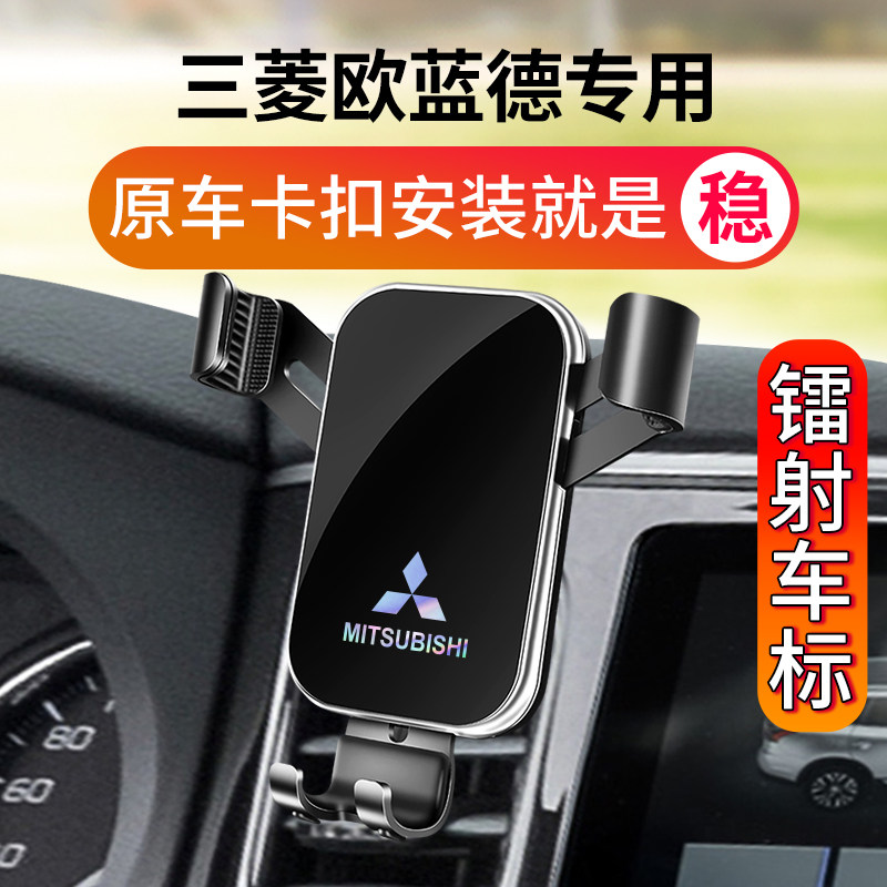三菱欧蓝德车载支架专用欧蓝德架导航充电汽车用品改装饰