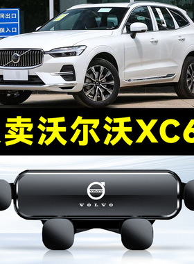 适用于09-23款沃尔沃XC60手机车载支架专用xc60汽车内饰用品