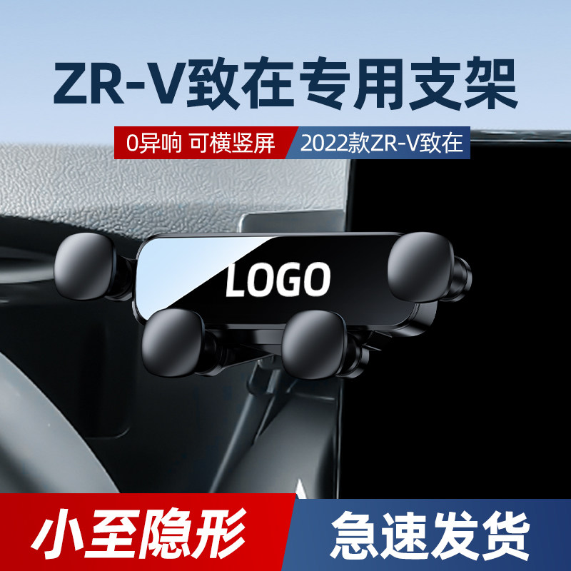 适用本田ZR-V致在专用车载支架导航支撑架汽车内装饰用品改装