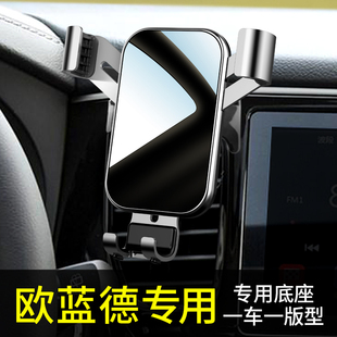 欧蓝德手机专用支架导航内饰改装三菱欧蓝德手机车载支架汽车用品