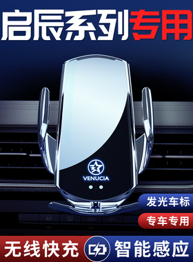 新款东风启辰D60PLUS D60EV T60大V星专用汽车载支架配件导航