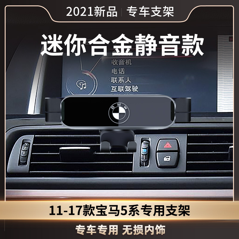 宝马11-21款5系专用车载手机支架525/530改装饰用品卡扣式支撑架1