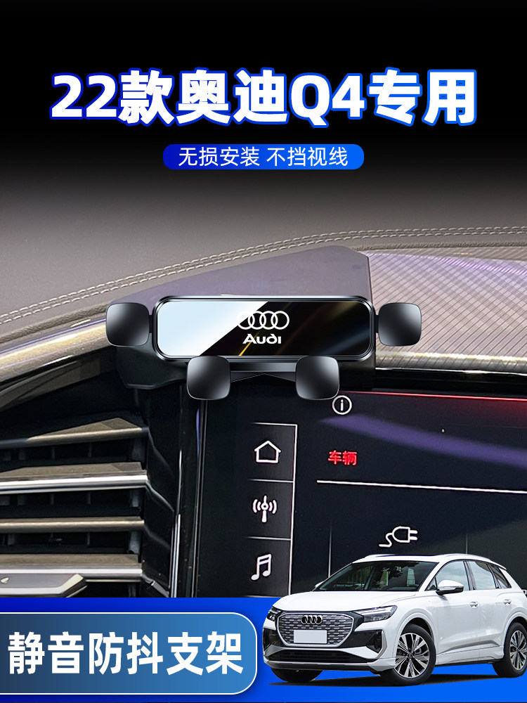 适用于新款奥迪Q4车载支架专用汽车导航架改装饰卡扣式仪表台