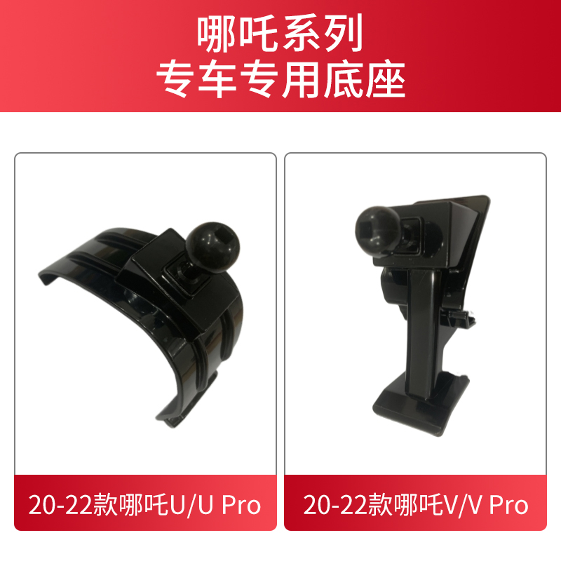 适用于哪吒U pro哪吒V pro车载支架底座专用导航架卡扣座配件