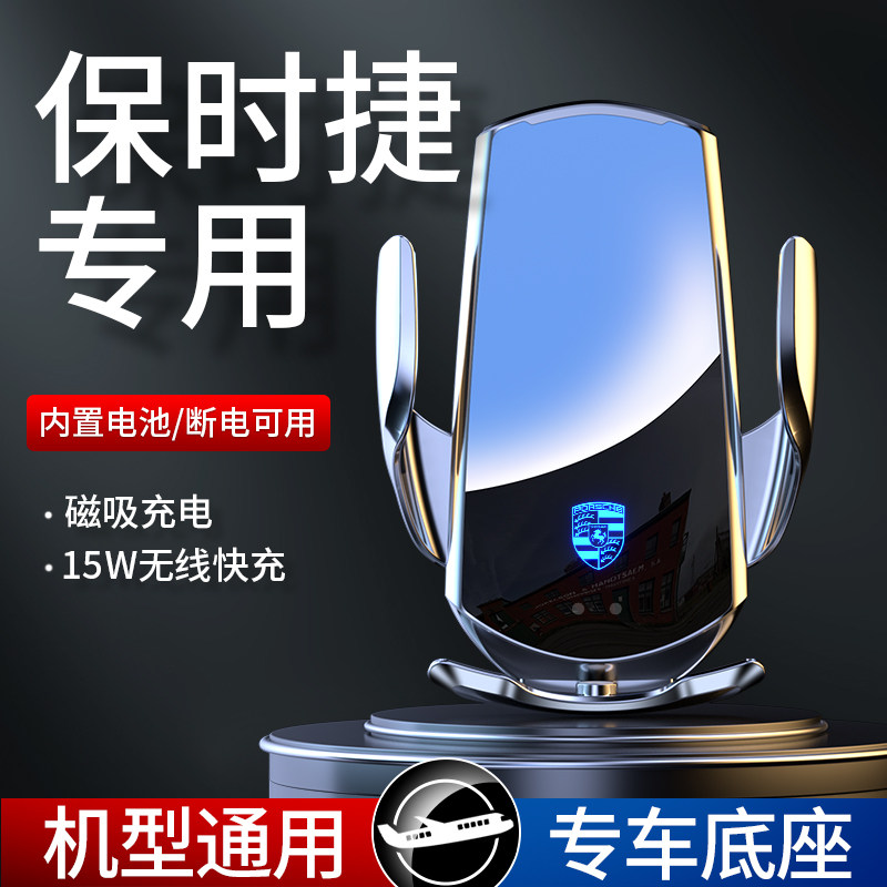 保时捷卡宴macan帕拉梅拉718专用车载支架无线充电器导航固定
