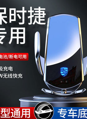 保时捷卡宴macan帕拉梅拉718专用车载支架无线充电器导航固定
