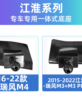 适用于江淮瑞风M3PLUSM4车载支架底座专用卡扣配件