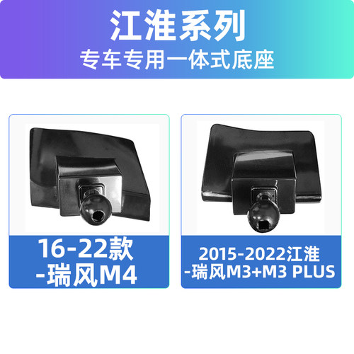 适用于江淮瑞风M3PLUSM4车载支架底座专用卡扣配件