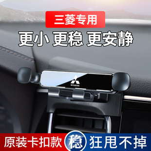 三菱欧蓝德劲炫奕歌帕杰罗阿图柯专用汽车载手机支架导航配件用品