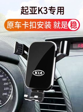 13-17款起亚K3专用汽车载手机支架 定制底座 专车专用 长途导航