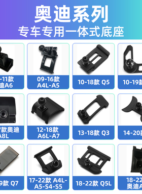 奥迪A3/A4L/A5/A6LL专车专用Q2/Q3/Q5L/Q7车载支架卡扣式底座