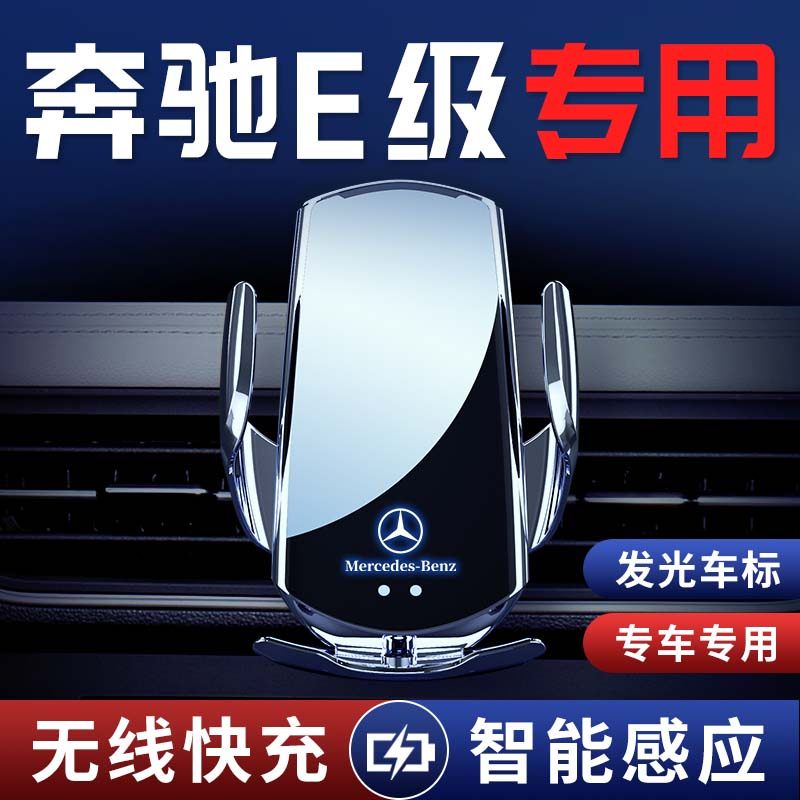 奔驰E300L车载支架专用架E车内装饰用品大全E260L改装E350el