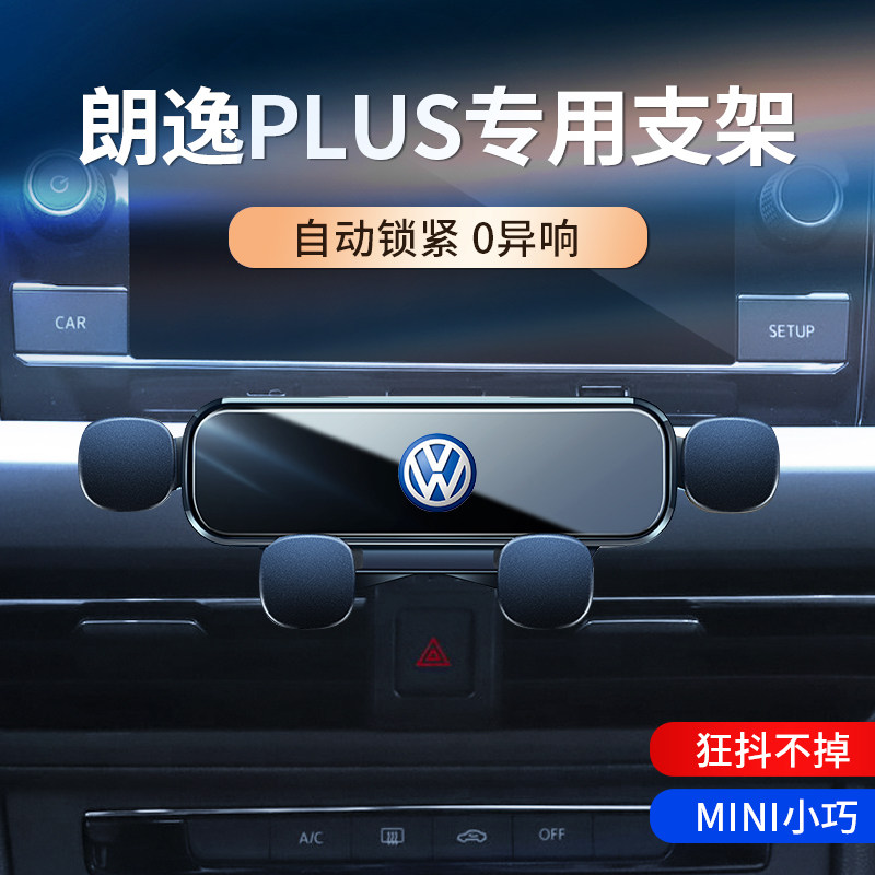 大众朗逸plus车载支架朗逸/朗行出风口重力导航支架1