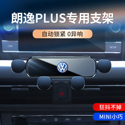 大众朗逸plus车载支架朗逸/朗行出风口重力导航支架1