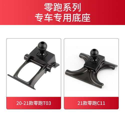 用于零跑T03 C11车载手机支架底座配件专用重力支架导航内饰改装