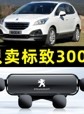适用于13-19东风标致3008专用车载手机支架导航用品大全标志