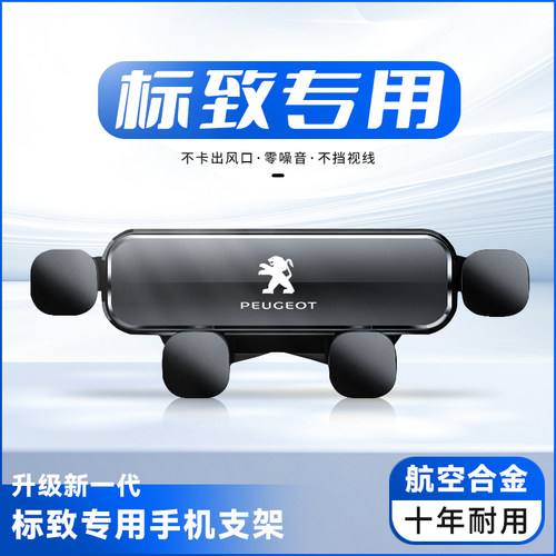 适用于17-23款标致5008车载手机支架出风口卡扣式底座重力导航架
