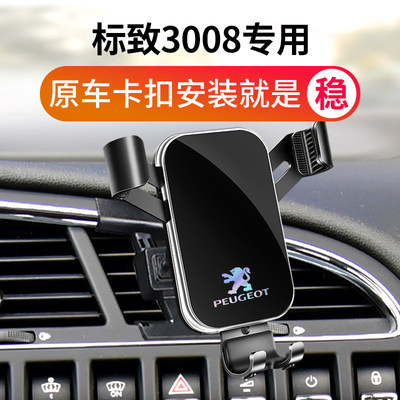 东风标致3008车载支架专用3008导航架全车配件汽车用品