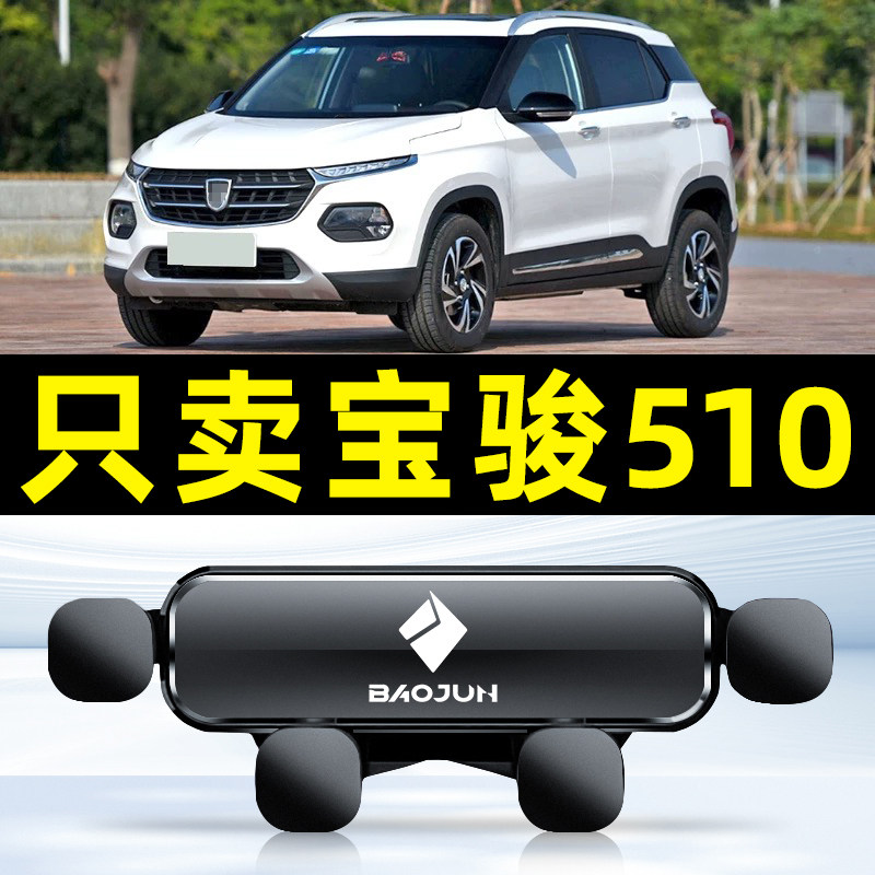 17-23款宝骏510汽车载手机支架专用导航底座用品大全新配件饰
