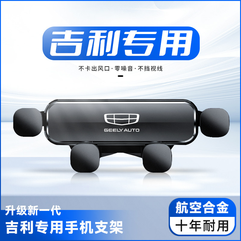 适用于18-20款吉利新远景专用车载手机支架汽车内饰导航用品