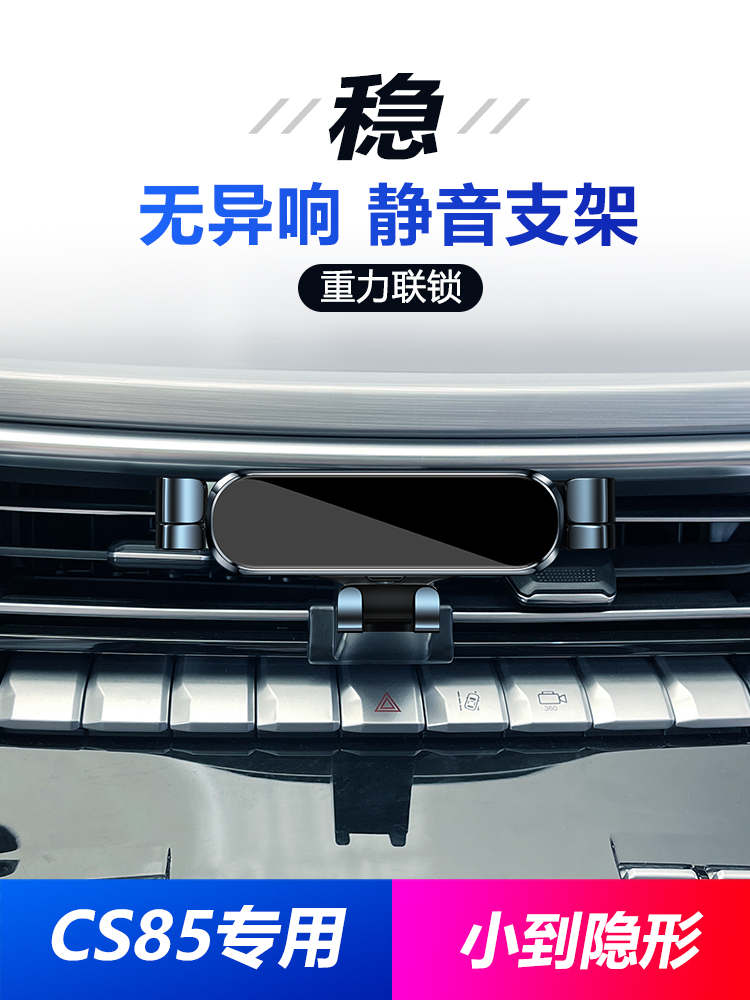 适用于长安cs85 coupe车载手机支架出风口导航支架卡扣式内饰用品