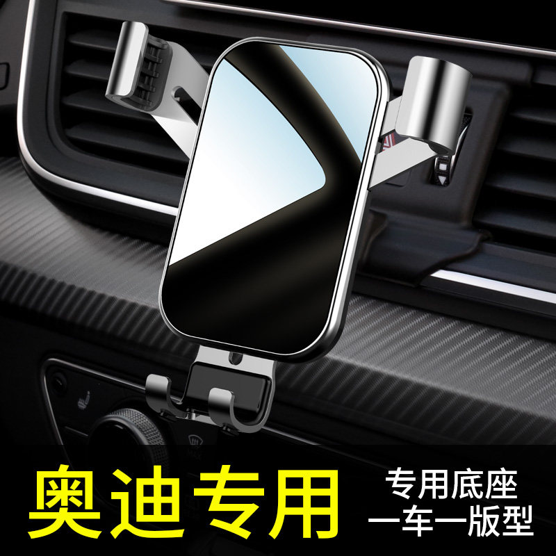 奥迪q5l a6l a7 a3  a4l a5 q3 q2l专用车载手机支架2021新款导航