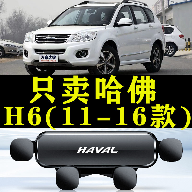 11-16款哈弗H6专用手机车载支架哈佛h6导航支架汽车装饰用品