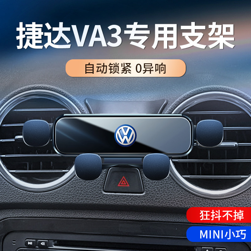 适用于大众捷达VA3/VS5/VS7车载支架专用捷达导航车支架1