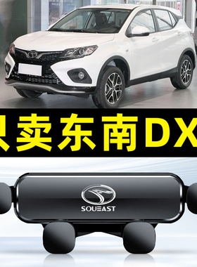 16-22款东南DX3专用导航电用品车载手机支架配件大全