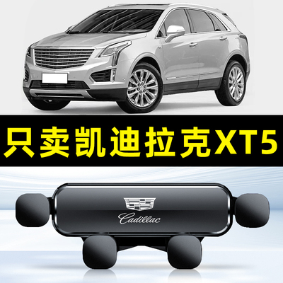 适用16-23款凯迪拉克XT5汽车载手机支架专用导航底座用品大全