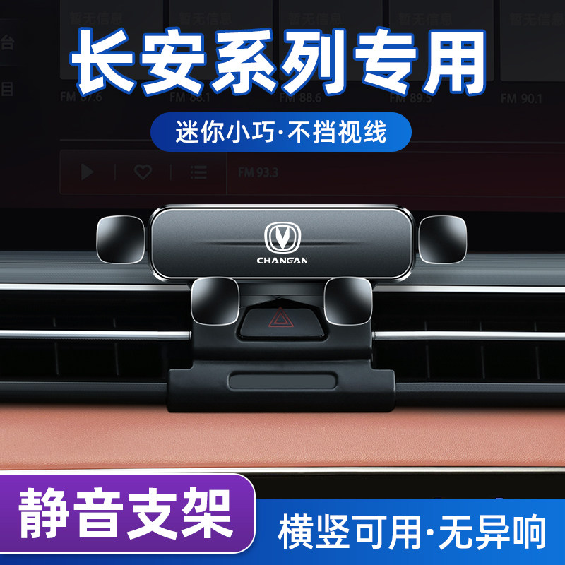 适用于长安逸动/CS75plus/CS55/35/UNIT-V车载支架专用导航架
