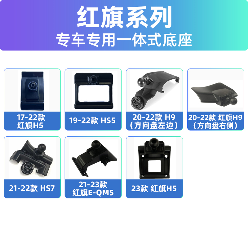 红旗专车专用H5/HS5/H9卡扣式HS7/E-QM5车载支架底座配件大全