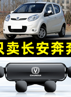 适用于14-22长安奔奔E-Star专用车载手机支架estar/EV支撑架配件