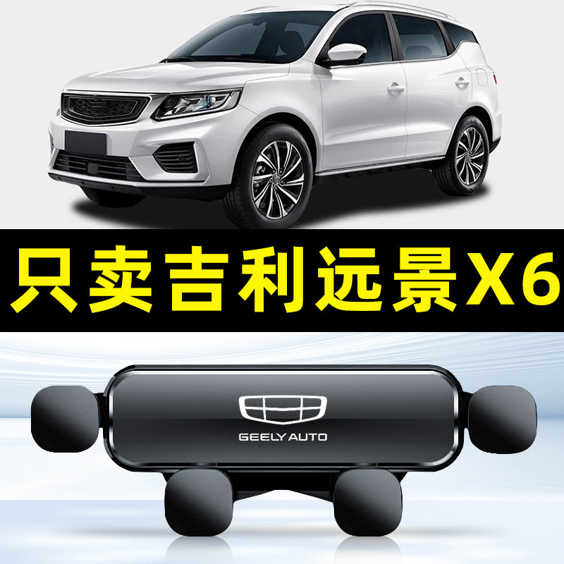 适用于吉利21款远景X6 PRO专用汽车载手机支架20款x6专用导航