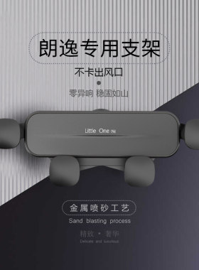 2023款大众新朗逸plus启航汽车载支架朗境专用21朗行导航老17
