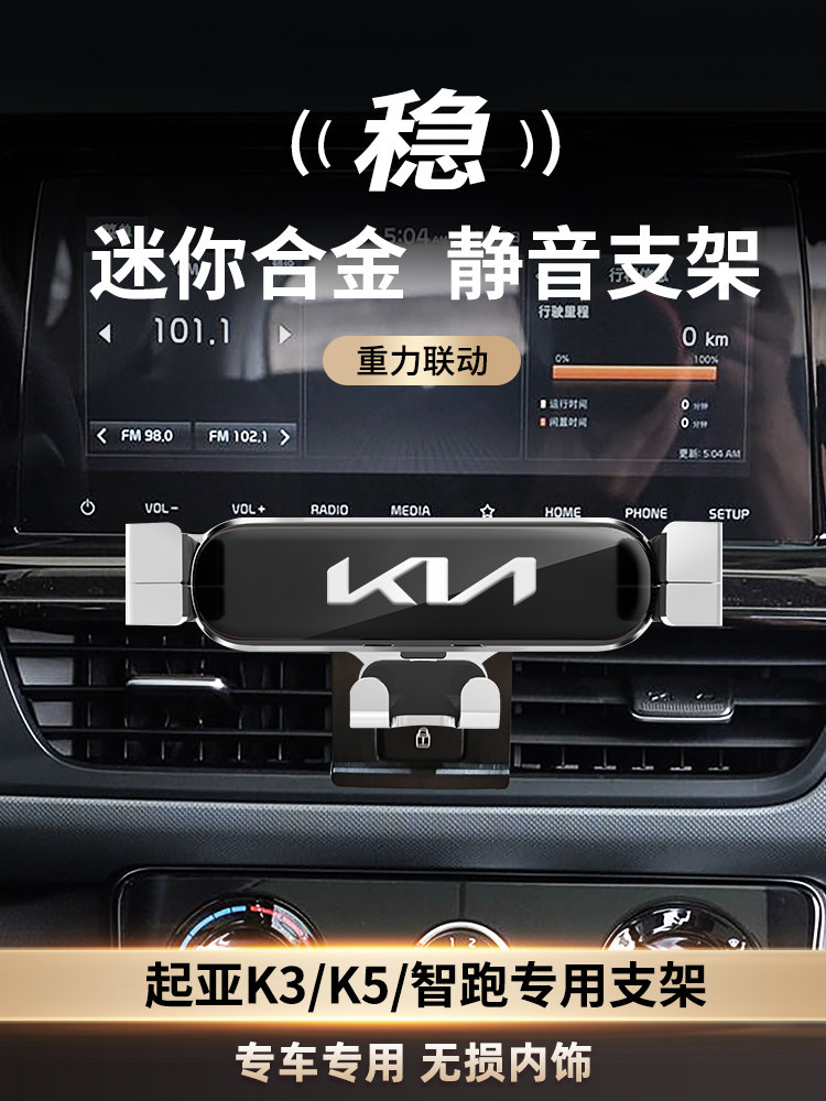 起亚K5凯酷K3/KX3智跑专用手机车载支架仪表台卡扣式导航架改装饰