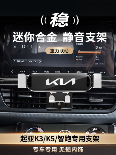 起亚K5凯酷K3/KX3智跑专用手机车载支架仪表台卡扣式导航架改装饰