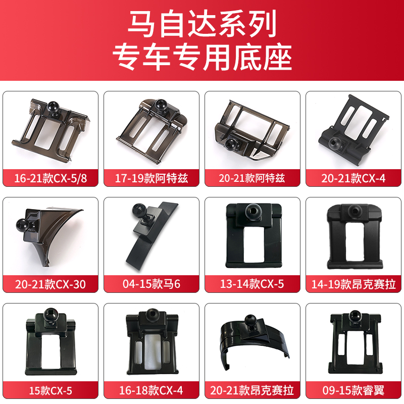 适用于马自达6昂克赛拉马3阿特兹CX4CX5CX30CX8车载支架底座