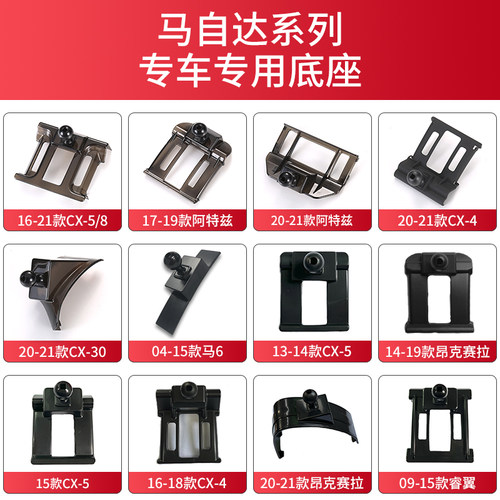 适用于马自达6昂克赛拉马3阿特兹CX4CX5CX30CX8车载支架底座